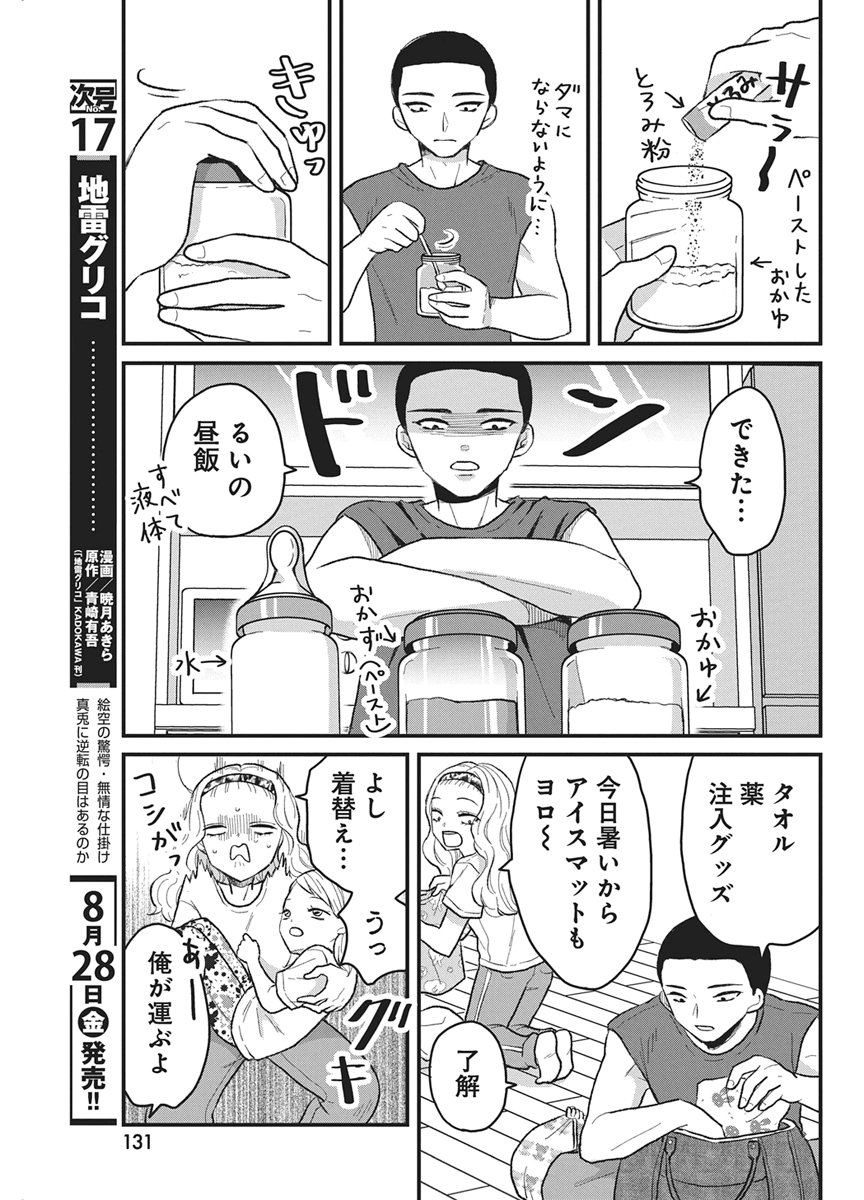 Kimi to Isshoni Kayoitai Chapter 13 3ページ