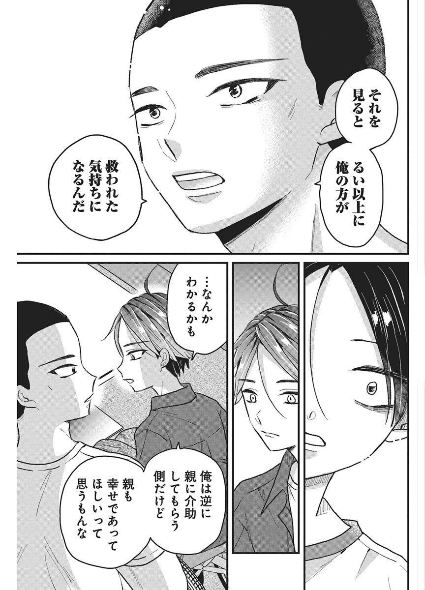 Kimi to Isshoni Kayoitai Chapter 13 21ページ