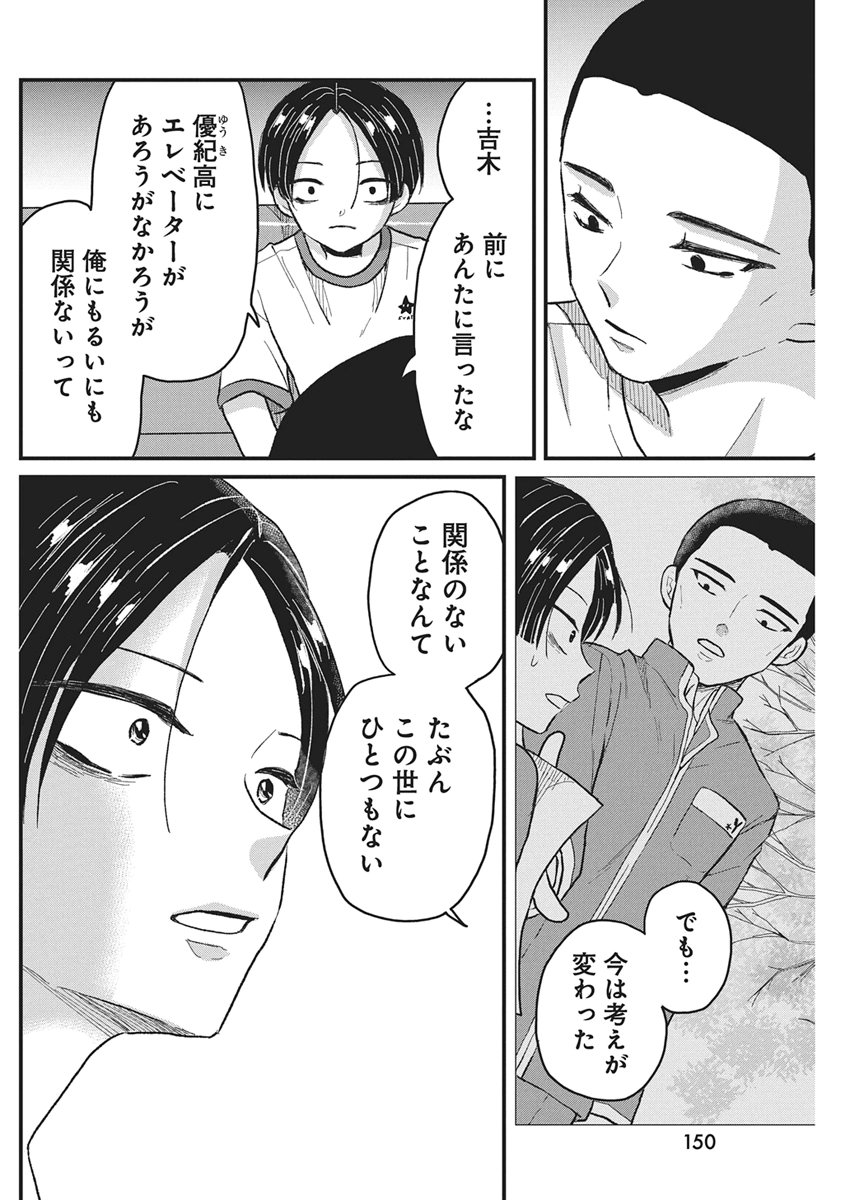 Kimi to Isshoni Kayoitai Chapter 13 22ページ