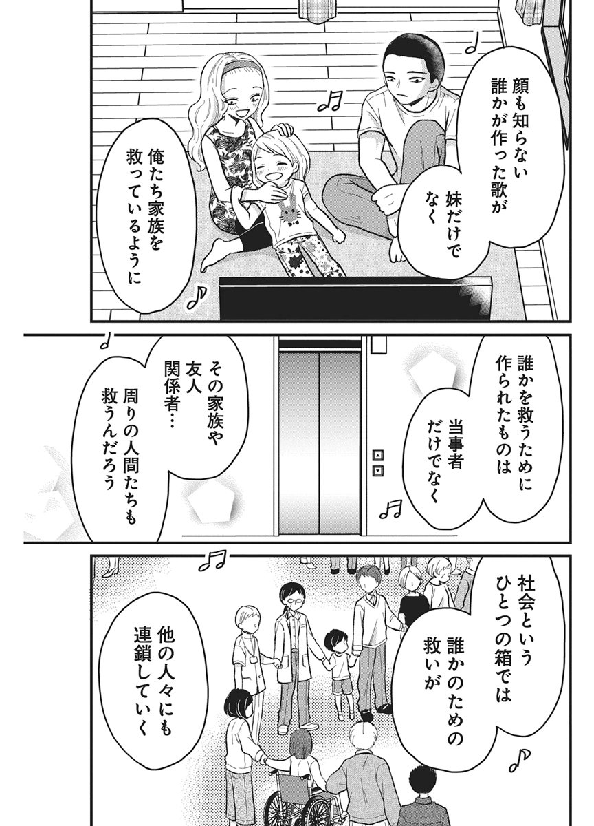 Kimi to Isshoni Kayoitai Chapter 13 23ページ