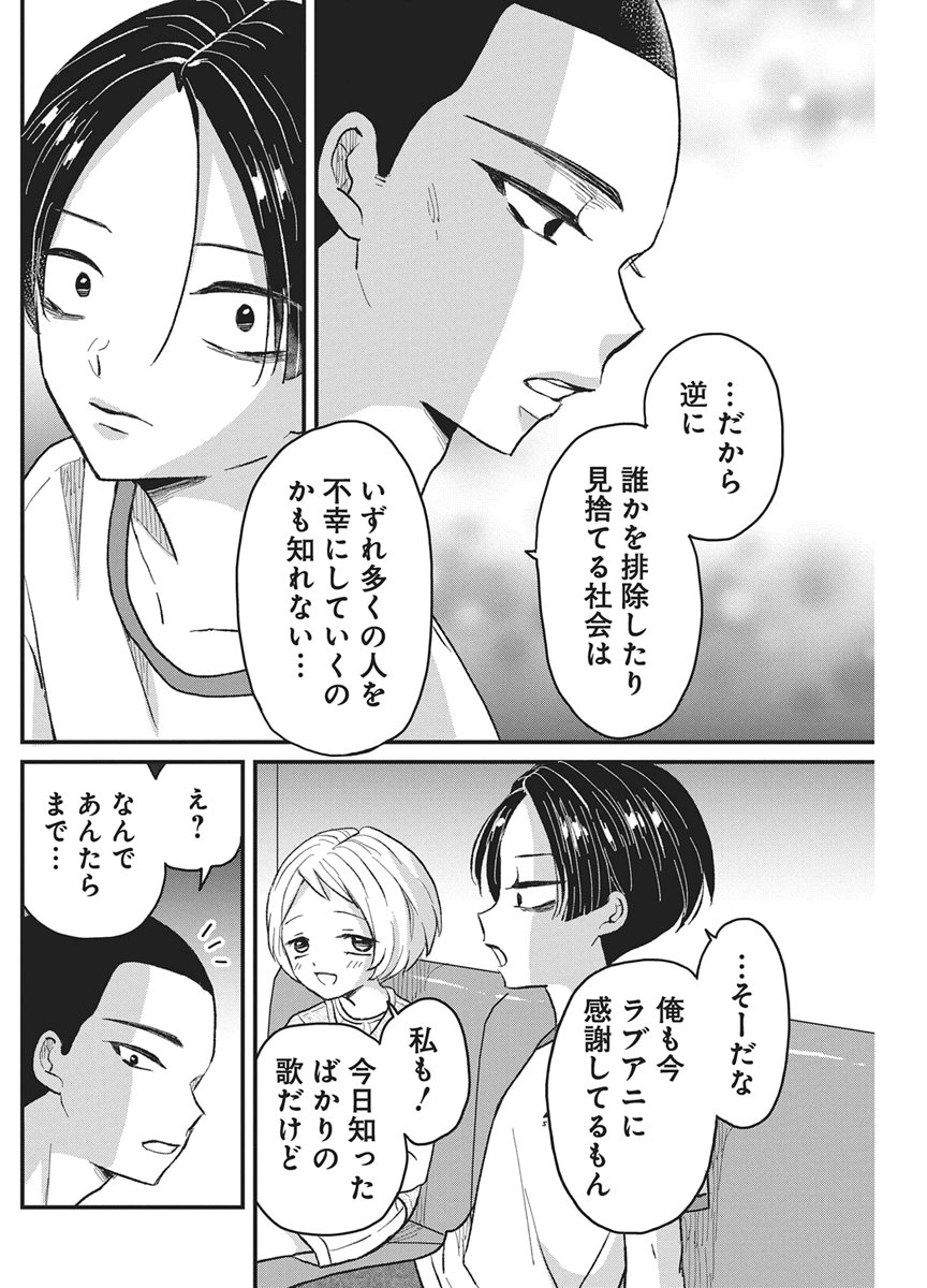 Kimi to Isshoni Kayoitai Chapter 13 24ページ