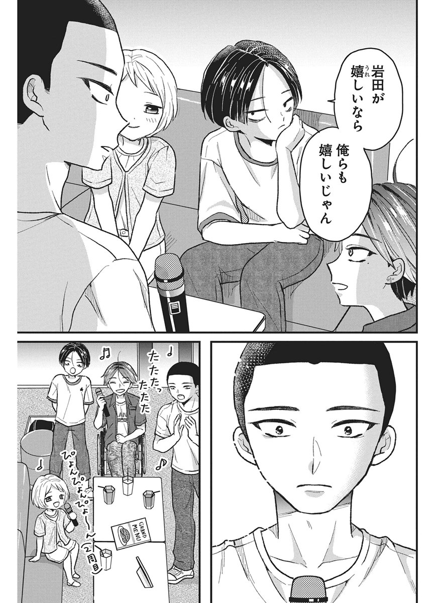 Kimi to Isshoni Kayoitai Chapter 13 25ページ
