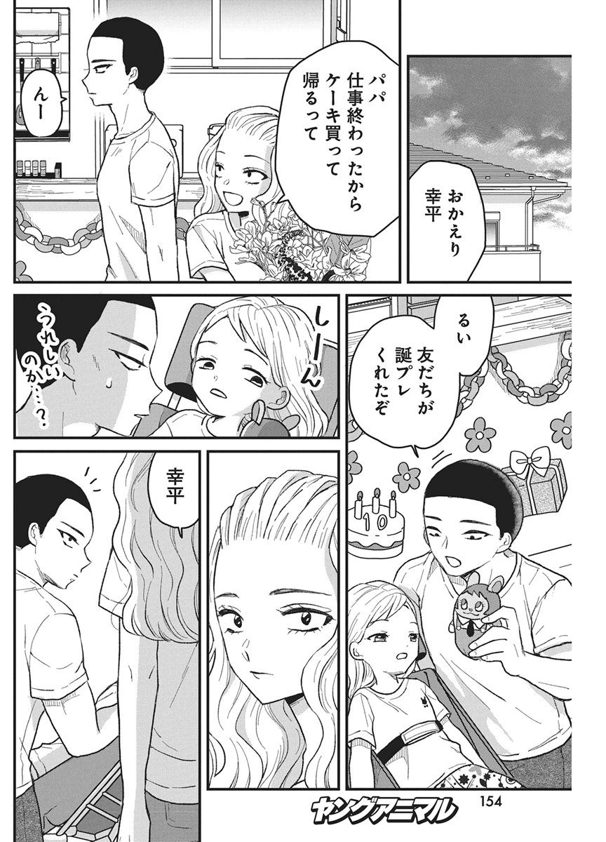 Kimi to Isshoni Kayoitai Chapter 13 26ページ