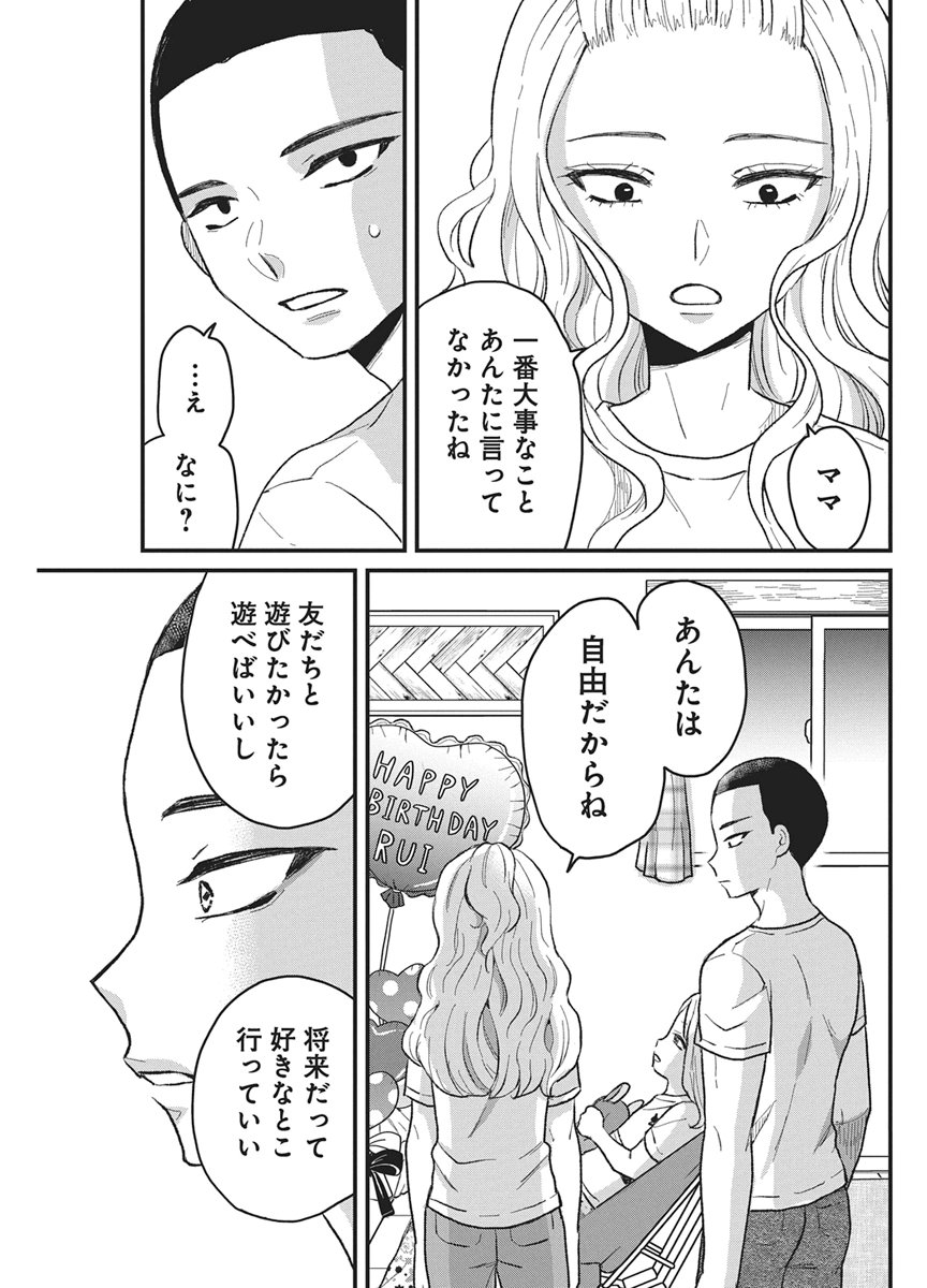 Kimi to Isshoni Kayoitai Chapter 13 27ページ