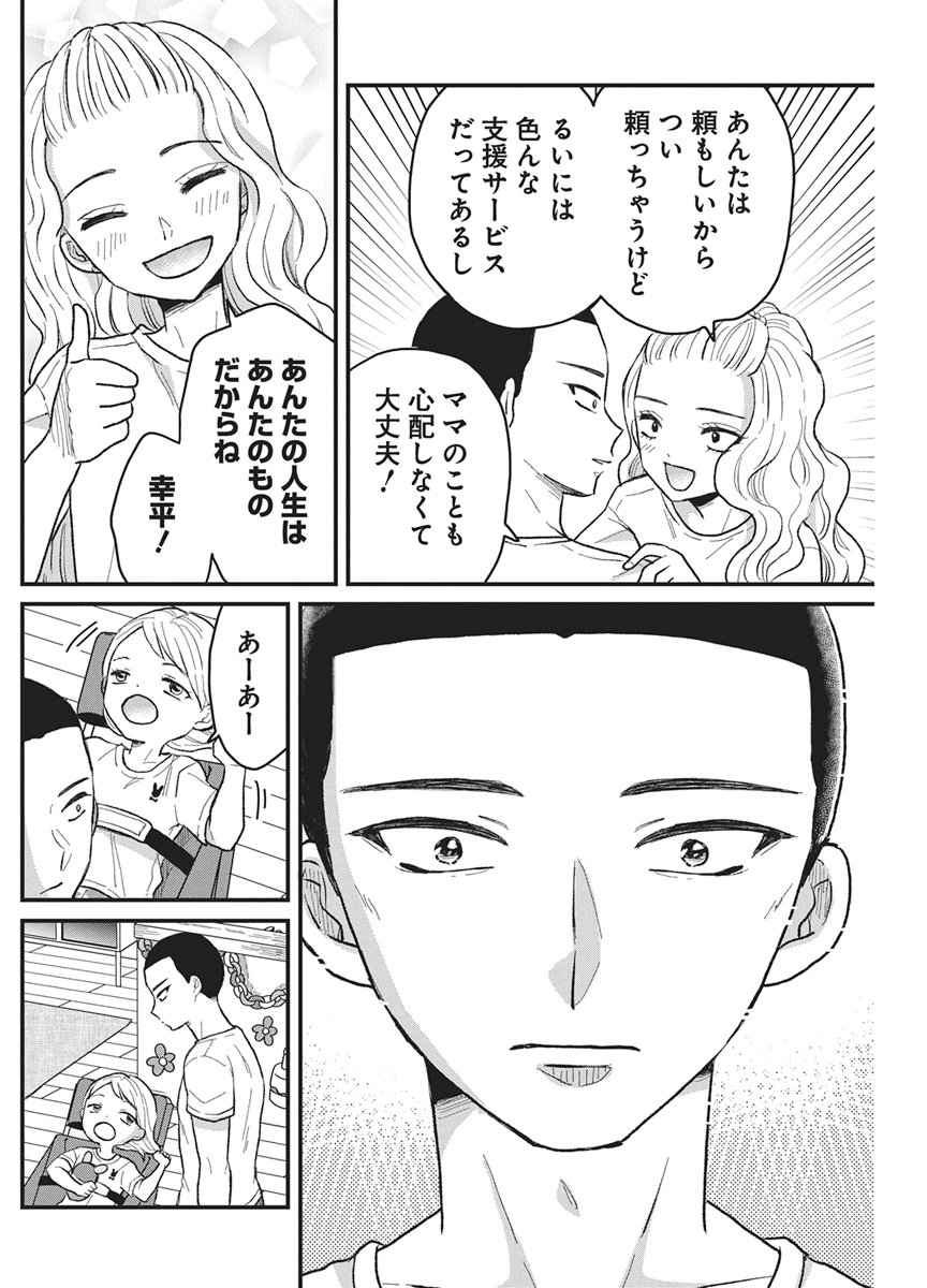 Kimi to Isshoni Kayoitai Chapter 13 28ページ