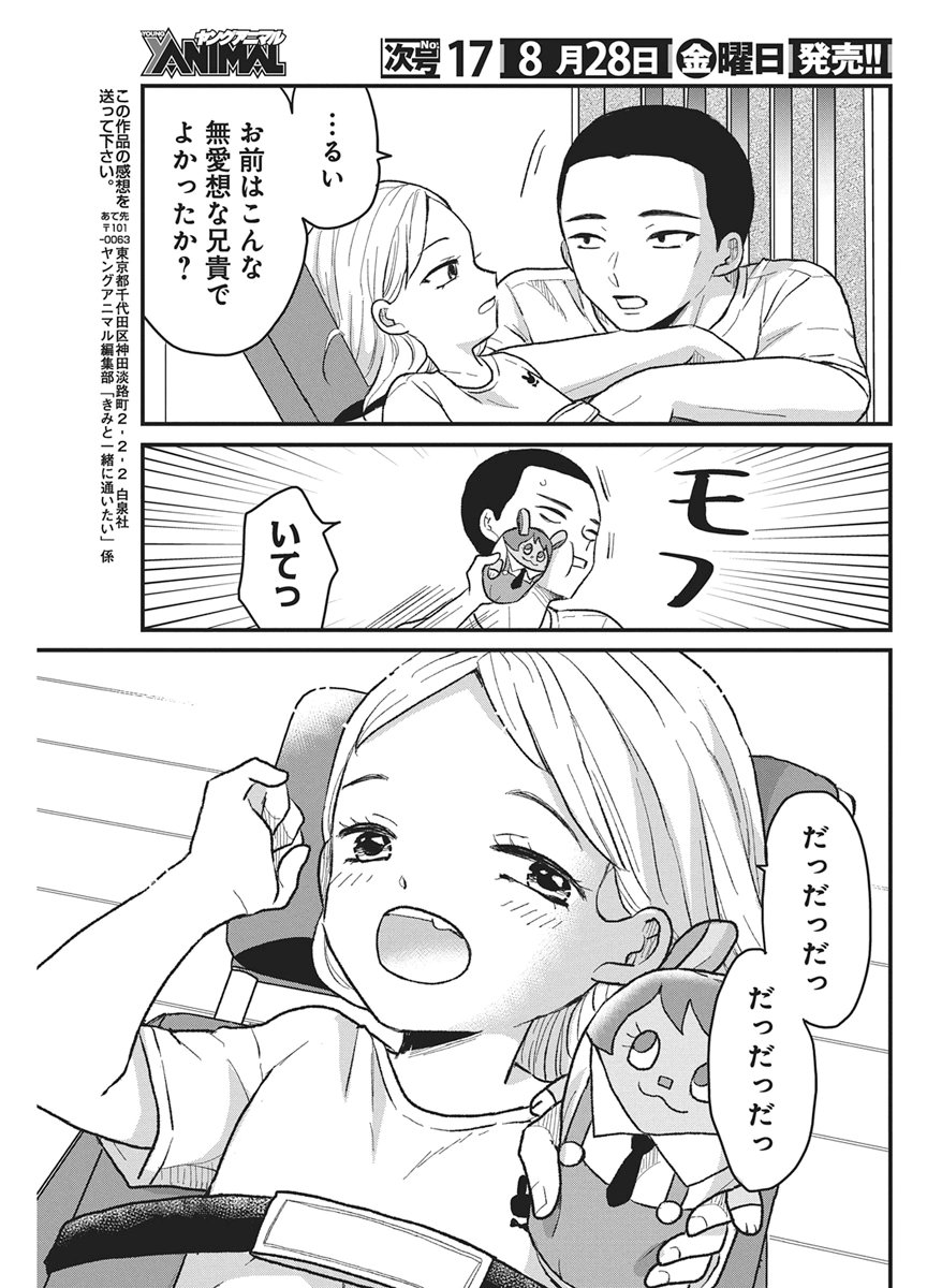 Kimi to Isshoni Kayoitai Chapter 13 29ページ