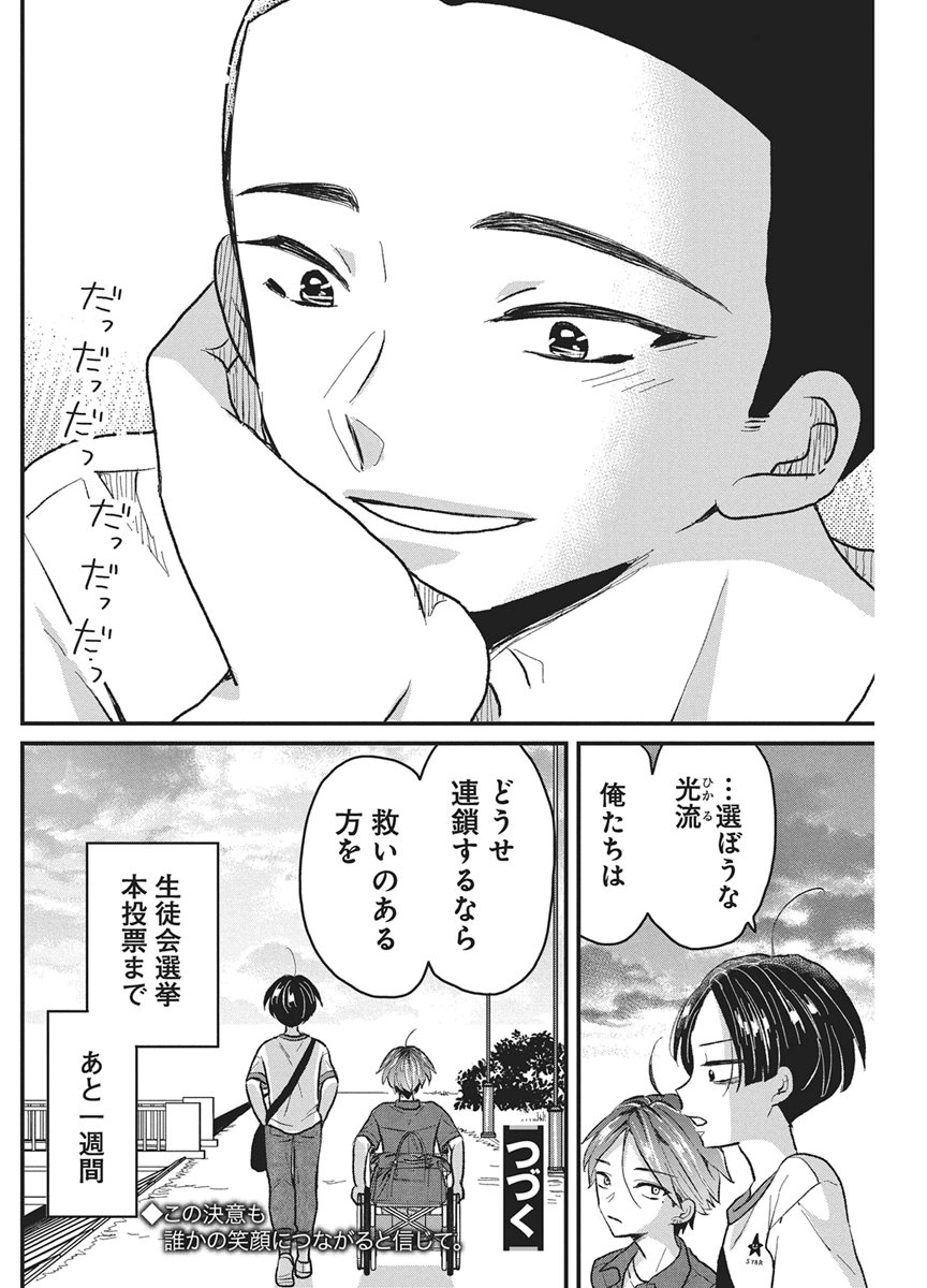 Kimi to Isshoni Kayoitai Chapter 13 30ページ