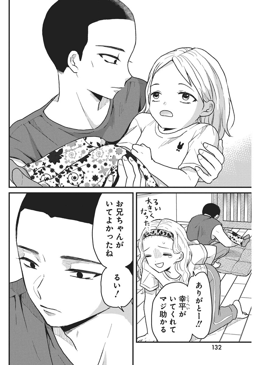 Kimi to Isshoni Kayoitai Chapter 13 4ページ