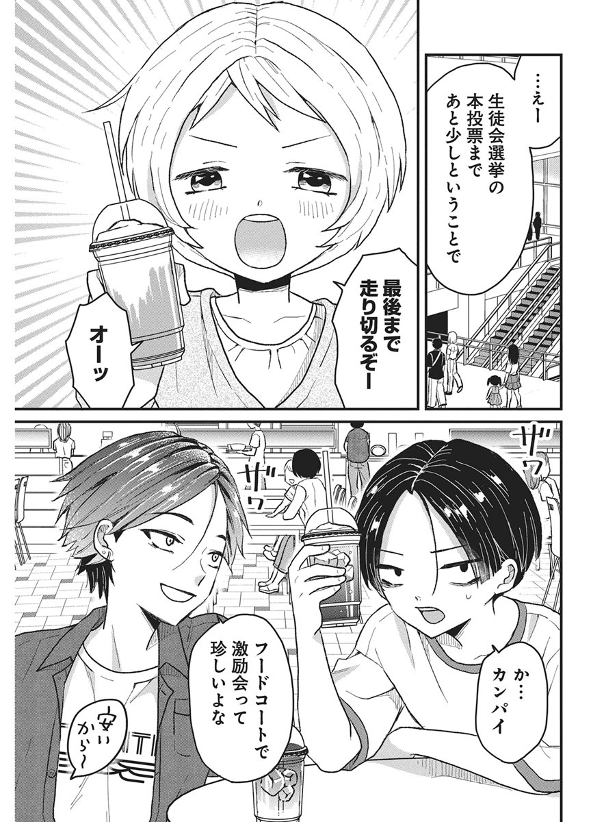 Kimi to Isshoni Kayoitai Chapter 13 5ページ