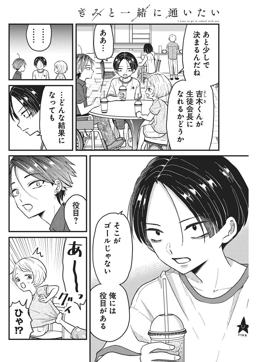 Kimi to Isshoni Kayoitai Chapter 13 6ページ