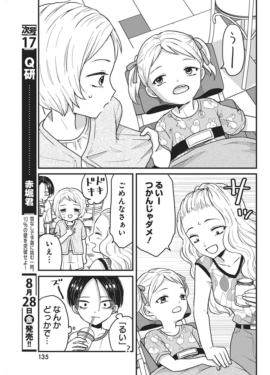 Kimi to Isshoni Kayoitai Chapter 13 7ページ