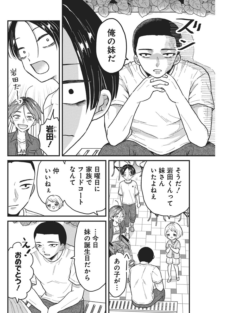 Kimi to Isshoni Kayoitai Chapter 13 8ページ