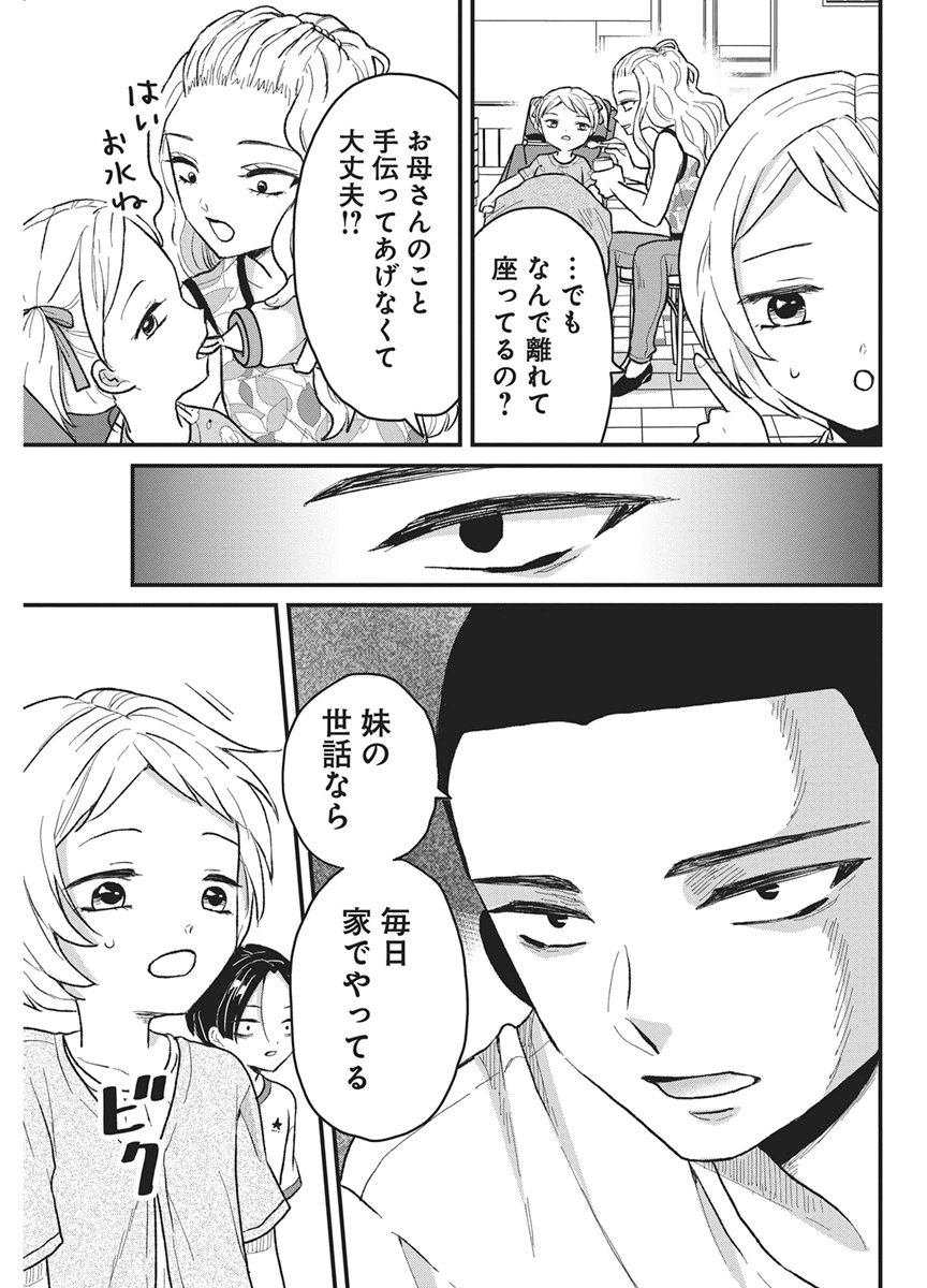 Kimi to Isshoni Kayoitai Chapter 13 9ページ
