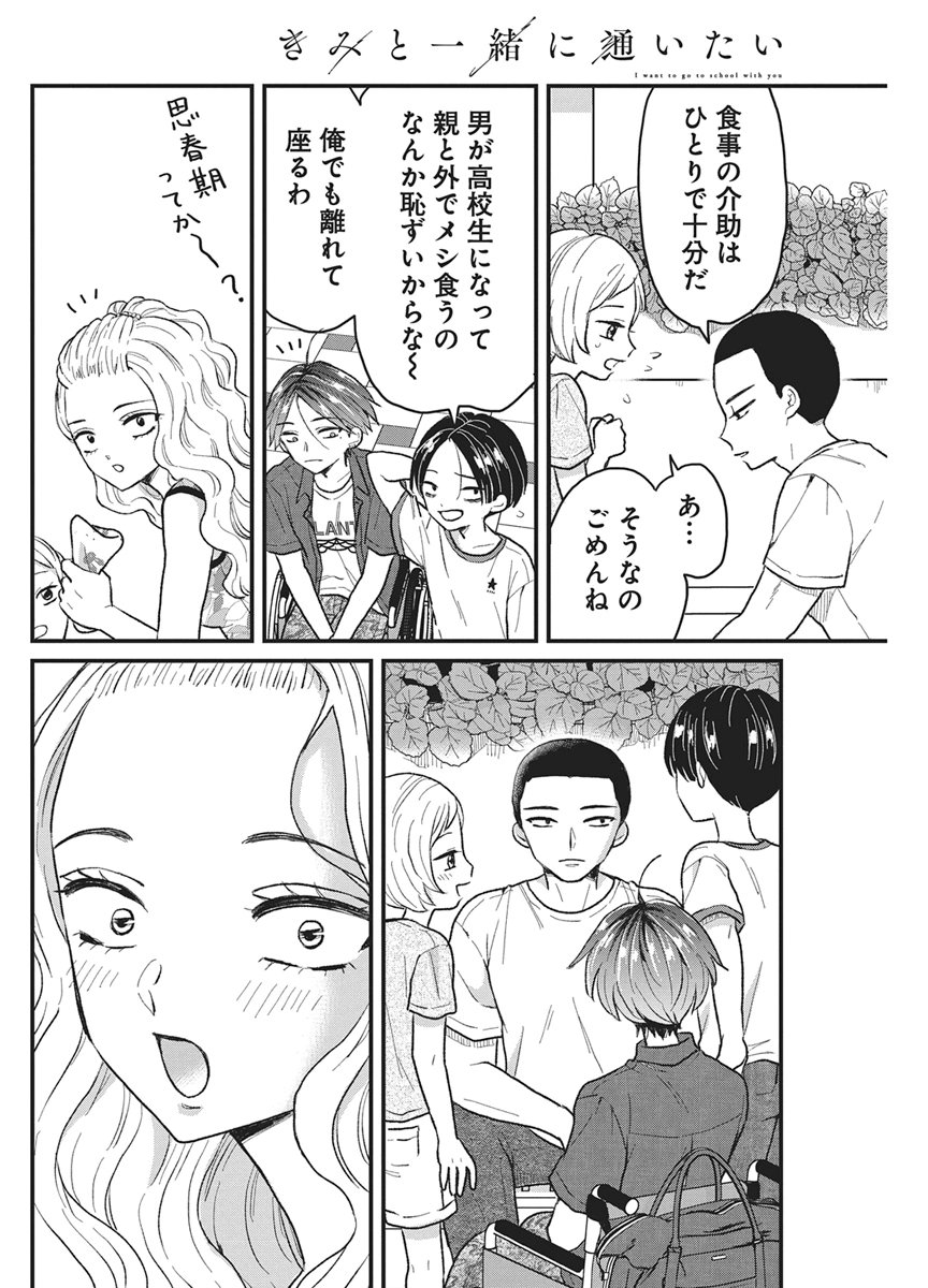 Kimi to Isshoni Kayoitai Chapter 13 10ページ
