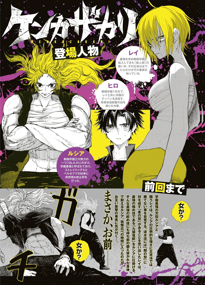 Kenka Zakari Chapter 13 2ページ