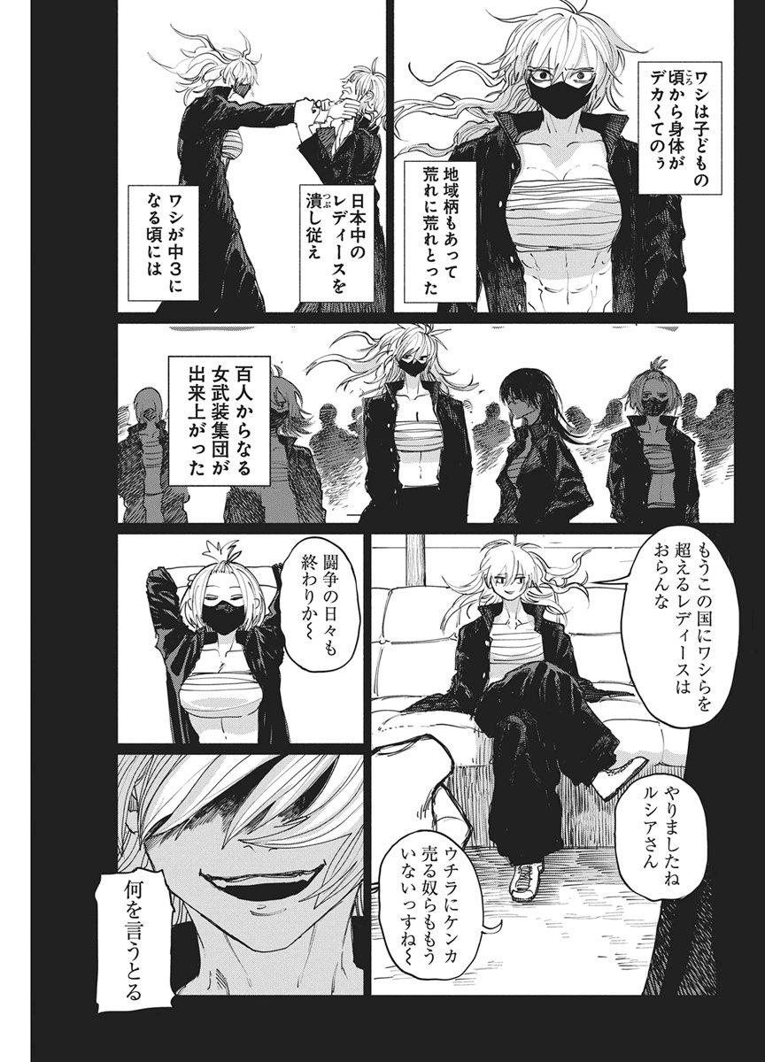 Kenka Zakari Chapter 13 11ページ