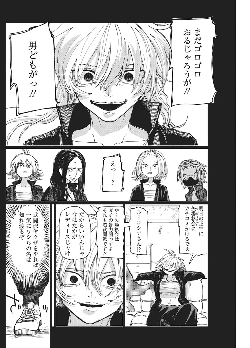 Kenka Zakari Chapter 13 12ページ