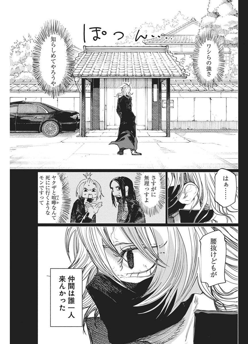Kenka Zakari Chapter 13 13ページ