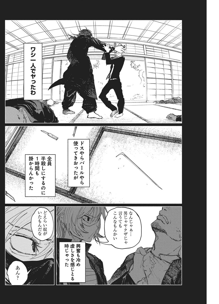 Kenka Zakari Chapter 13 14ページ