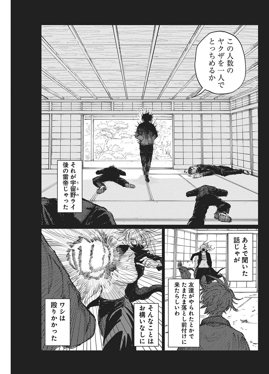 Kenka Zakari Chapter 13 15ページ
