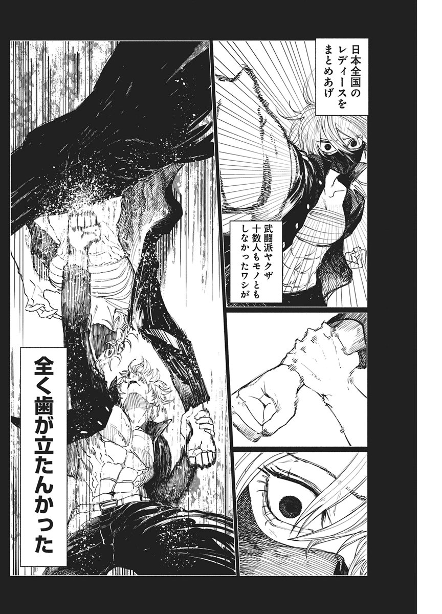 Kenka Zakari Chapter 13 16ページ