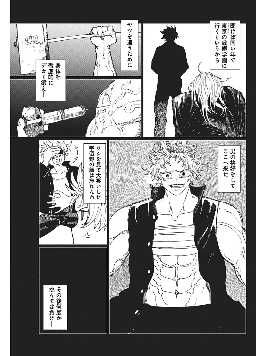 Kenka Zakari Chapter 13 17ページ