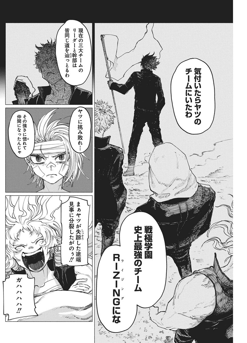 Kenka Zakari Chapter 13 18ページ