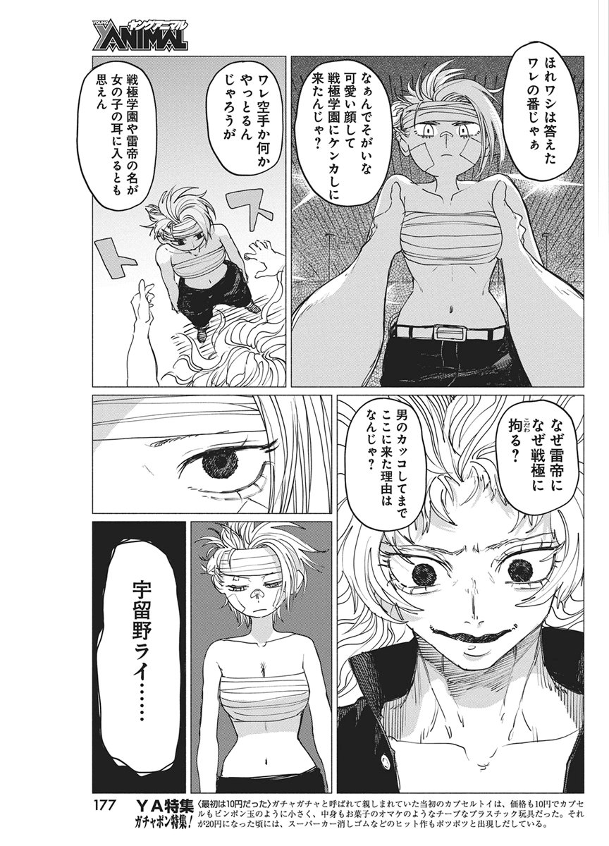 Kenka Zakari Chapter 13 19ページ