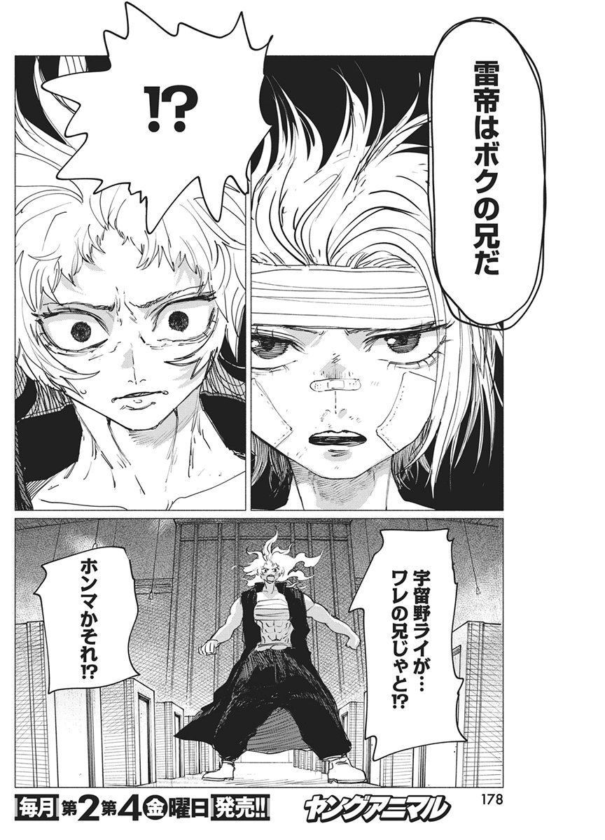 Kenka Zakari Chapter 13 20ページ