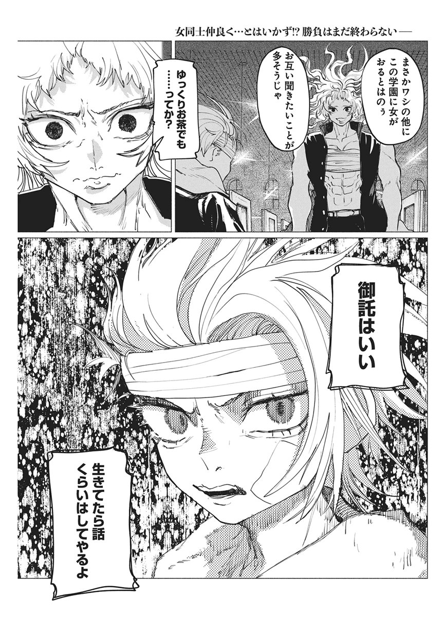 Kenka Zakari Chapter 13 3ページ