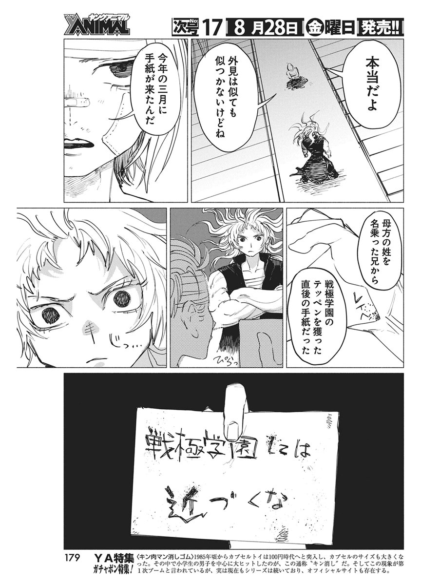 Kenka Zakari Chapter 13 21ページ