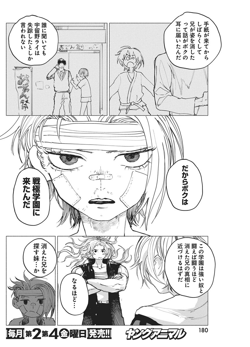 Kenka Zakari Chapter 13 22ページ