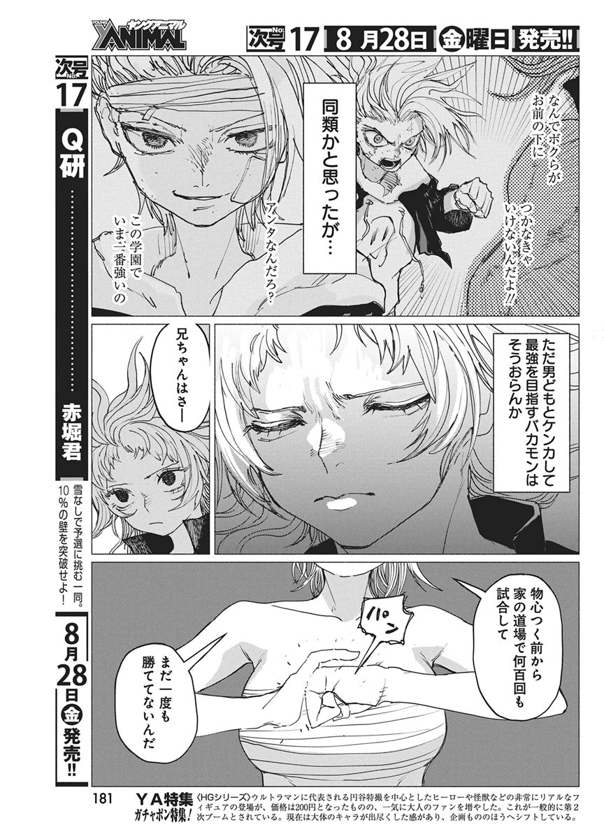 Kenka Zakari Chapter 13 23ページ