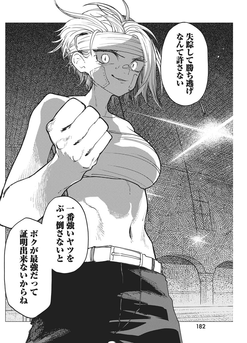 Kenka Zakari Chapter 13 24ページ