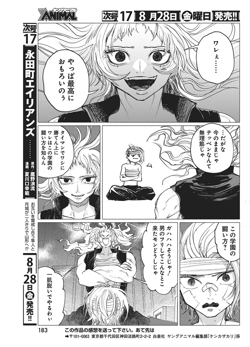 Kenka Zakari Chapter 13 25ページ