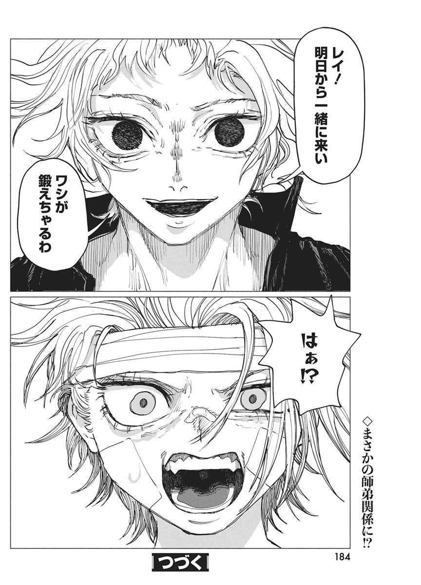 Kenka Zakari Chapter 13 26ページ