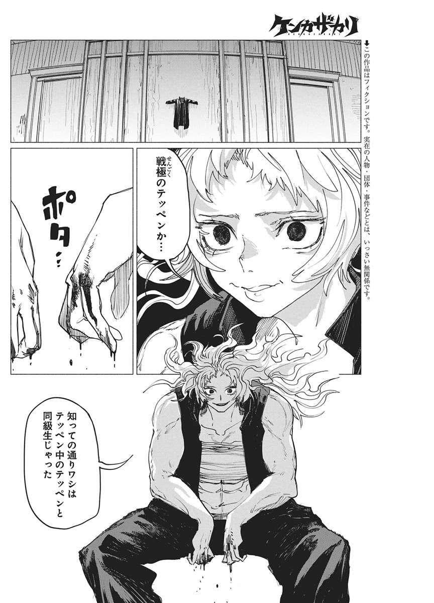 Kenka Zakari Chapter 13 4ページ