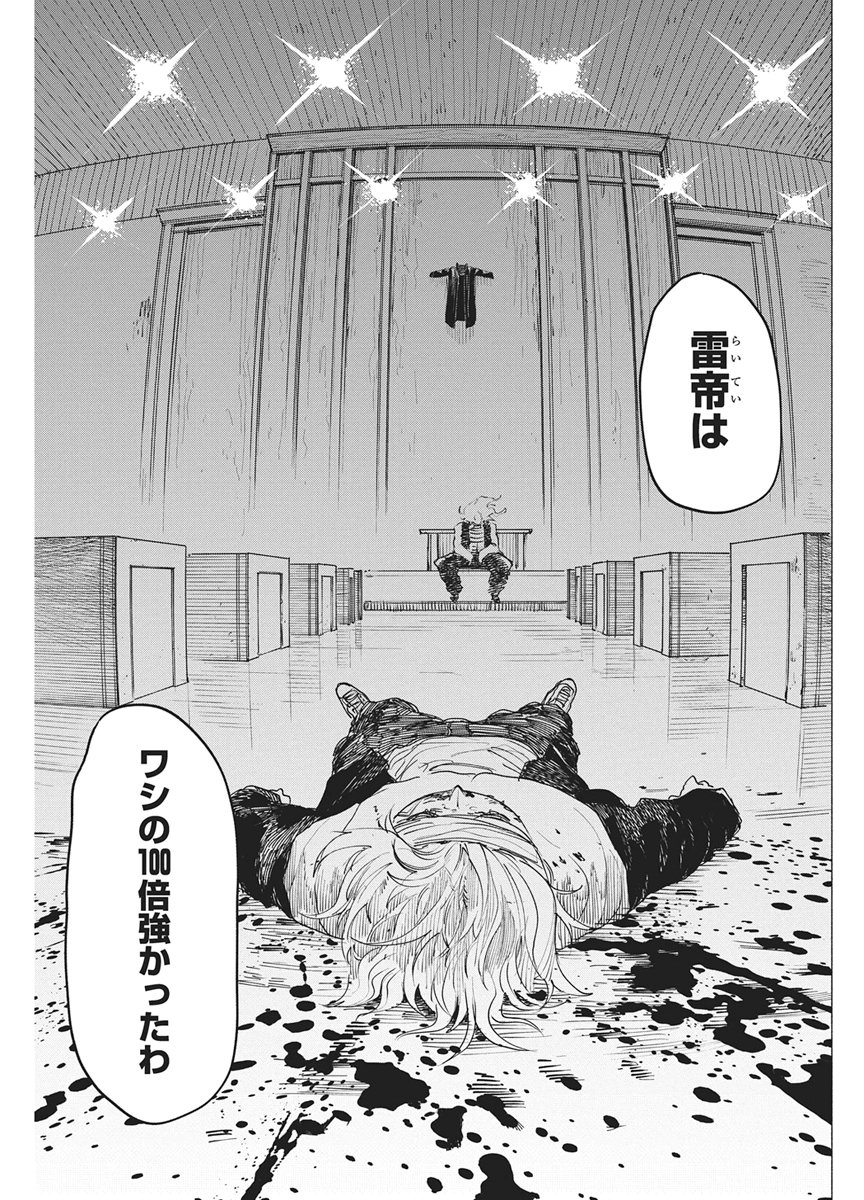 Kenka Zakari Chapter 13 5ページ
