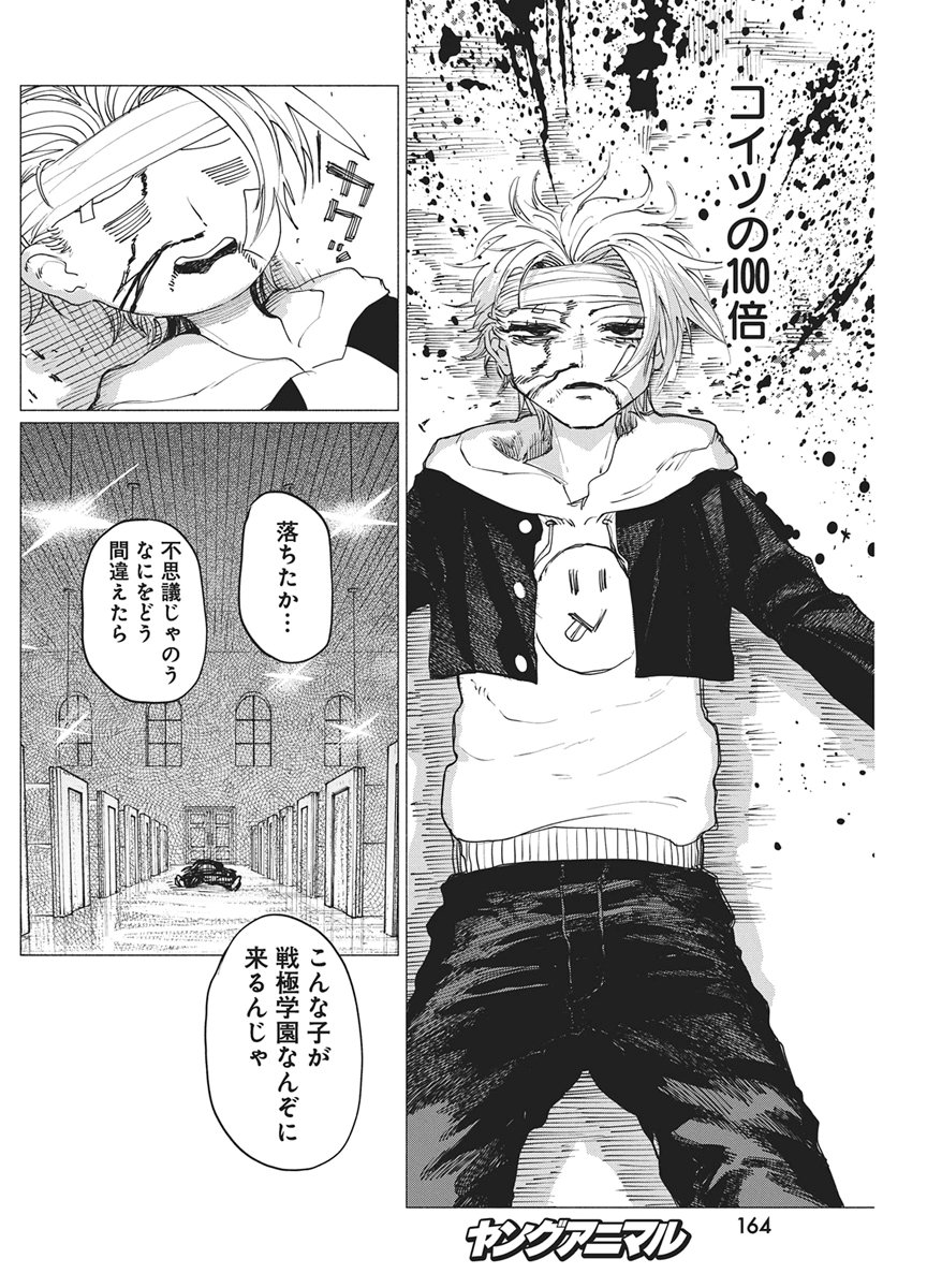 Kenka Zakari Chapter 13 6ページ