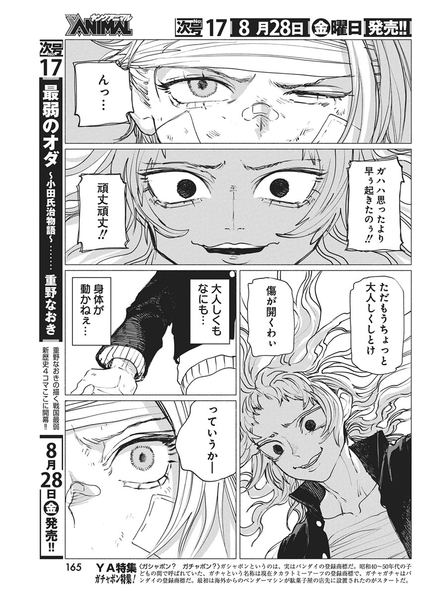 Kenka Zakari Chapter 13 7ページ