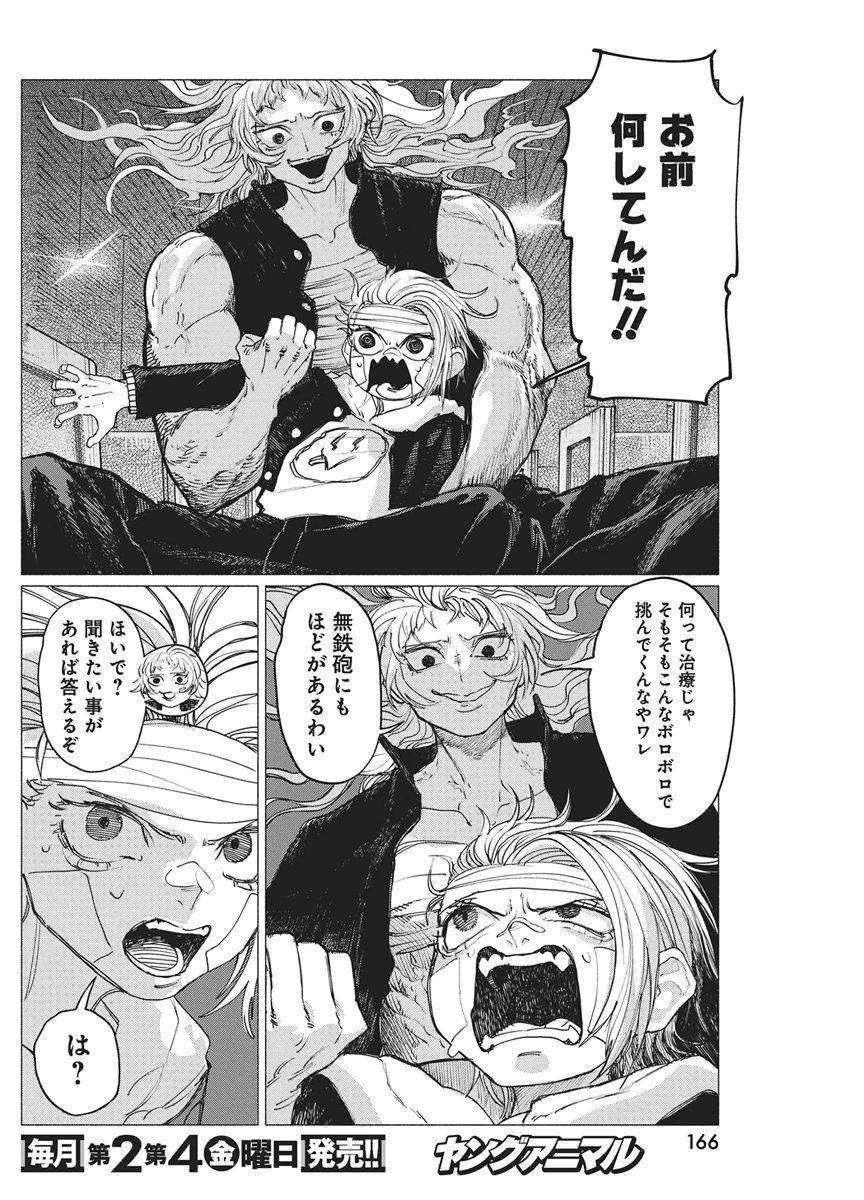 Kenka Zakari Chapter 13 8ページ