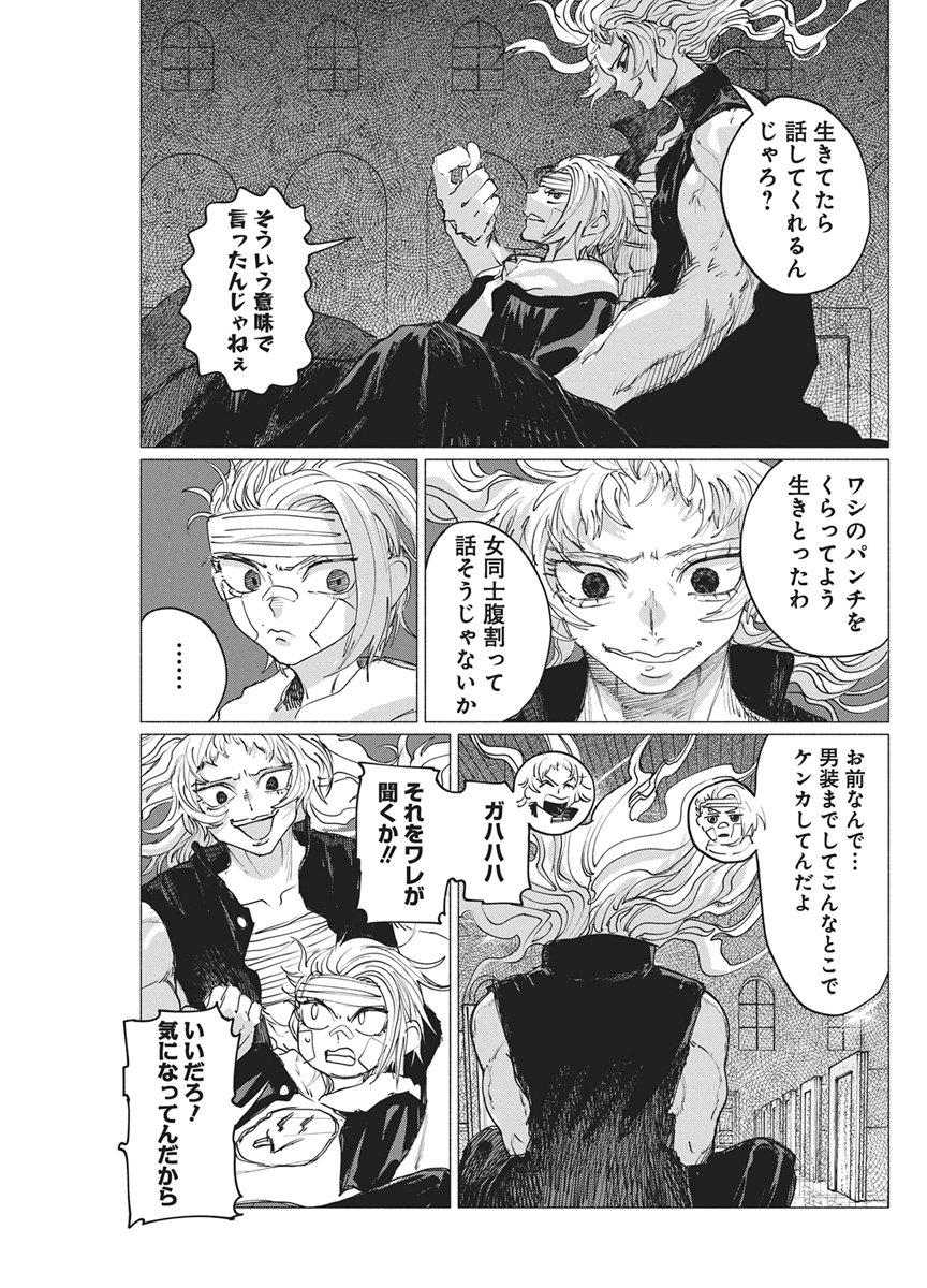 Kenka Zakari Chapter 13 9ページ