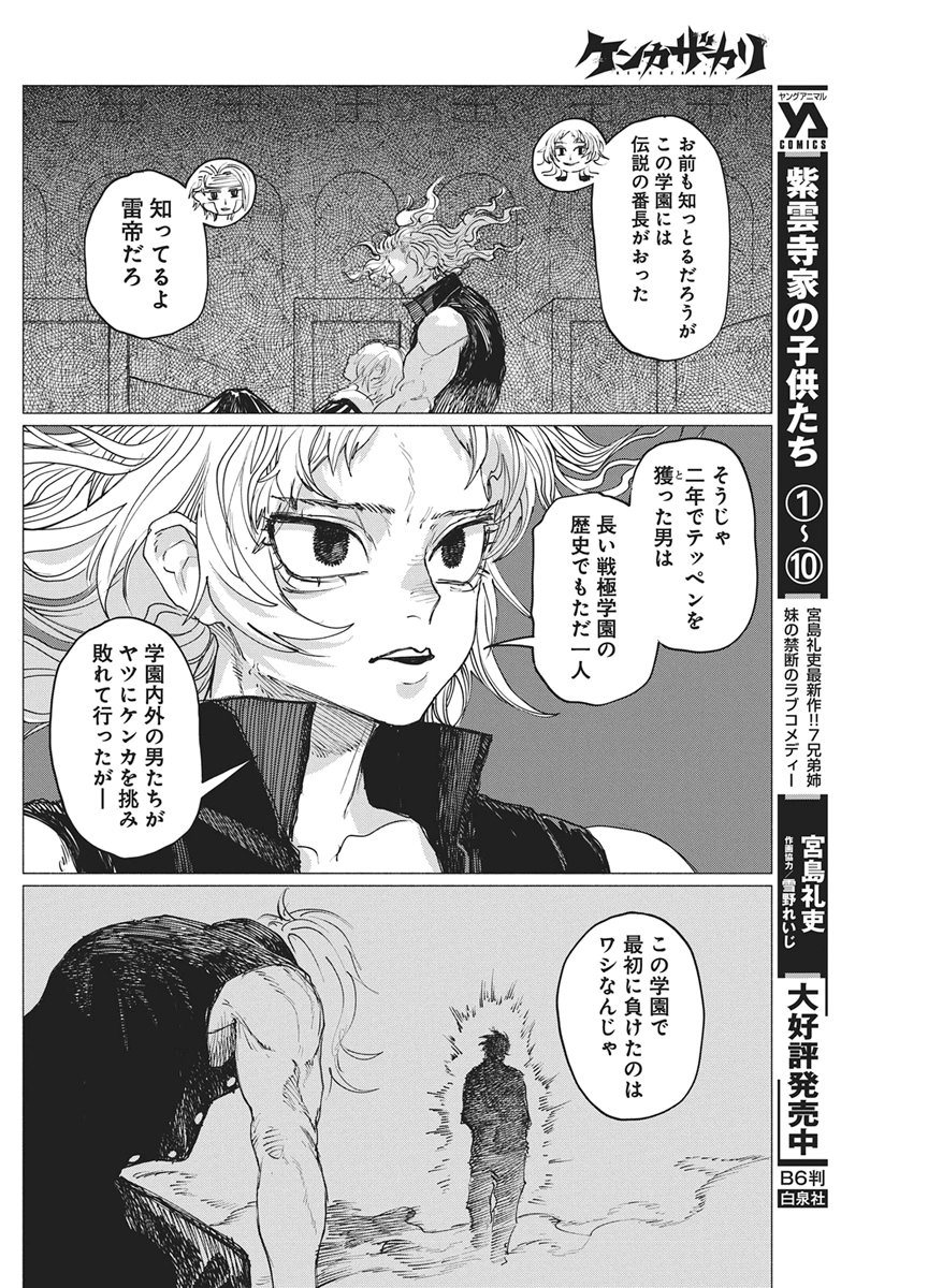 Kenka Zakari Chapter 13 10ページ