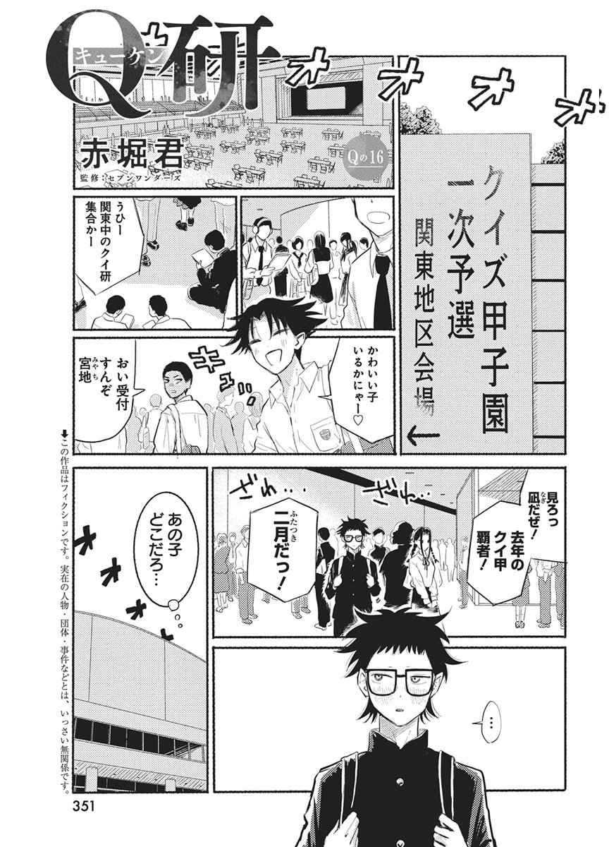 Q Lab Chapter 16 1ページ