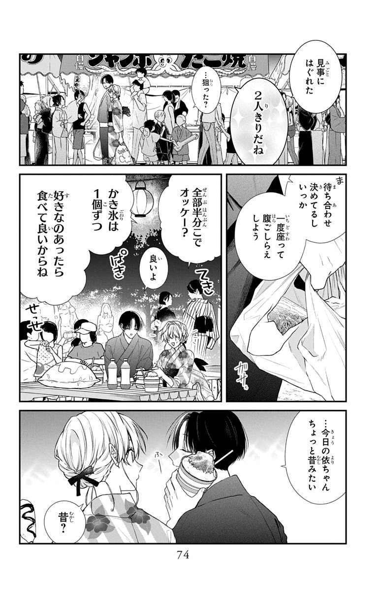 3-gatsu no Hekireki Chapter 11 11ページ