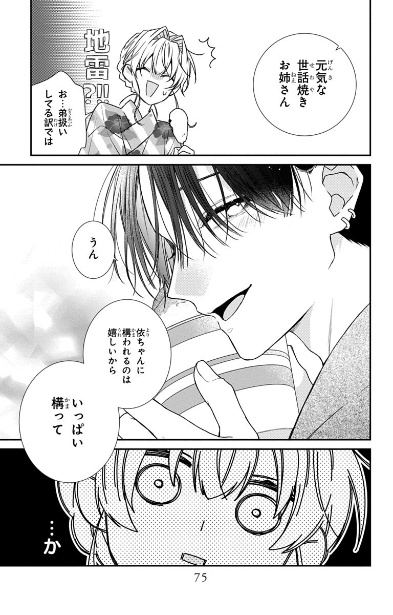 3-gatsu no Hekireki Chapter 11 12ページ
