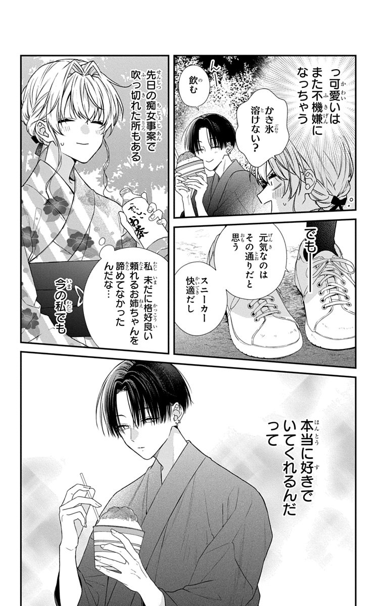 3-gatsu no Hekireki Chapter 11 13ページ