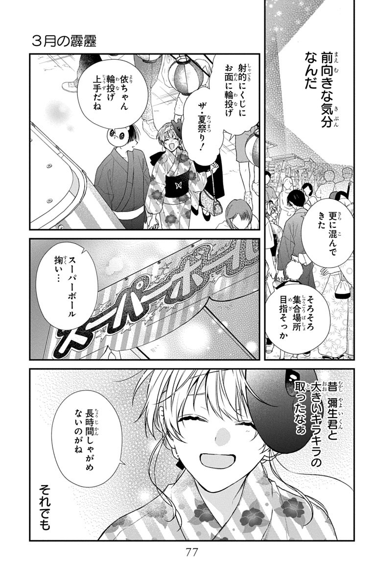 3-gatsu no Hekireki Chapter 11 14ページ