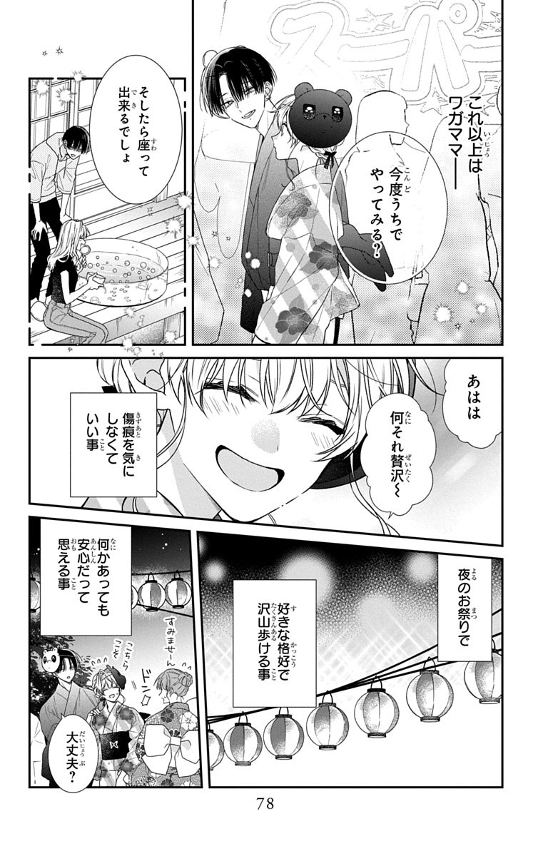 3-gatsu no Hekireki Chapter 11 15ページ
