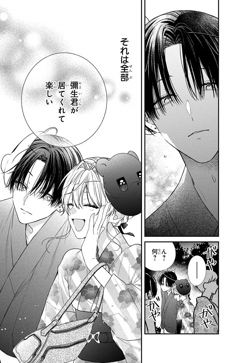3-gatsu no Hekireki Chapter 11 16ページ